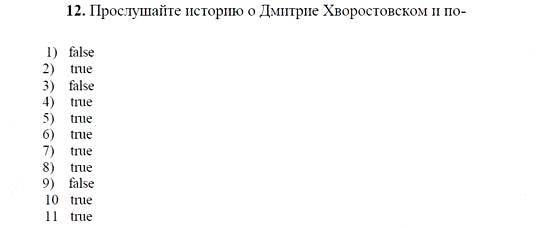 Английский язык, 9 класс, Кузовлев, Лапа, 2008, UNIT 2 Задание: 12
