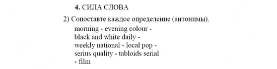 Английский язык, 9 класс, Кузовлев, Лапа, 2008, UNIT 3 Задание: 4