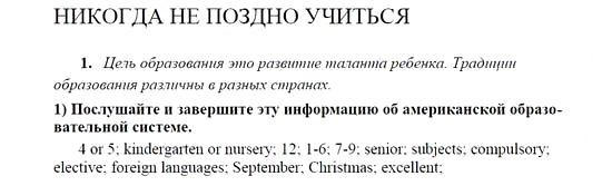 Английский язык, 9 класс, Кузовлев, Лапа, 2008, UNIT 5 Задание: 1