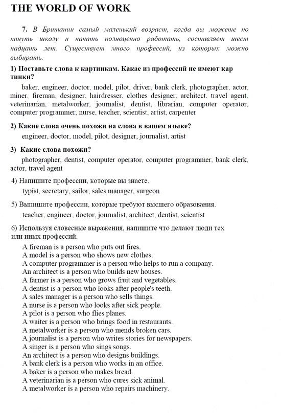 Английский язык, 9 класс, Кузовлев, Лапа, 2008, UNIT 5 Задание: 7