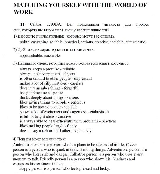 Английский язык, 9 класс, Кузовлев, Лапа, 2008, UNIT 5 Задание: 11
