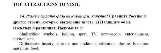 Английский язык, 9 класс, Кузовлев, Лапа, 2008, UNIT 6 Задание: 14