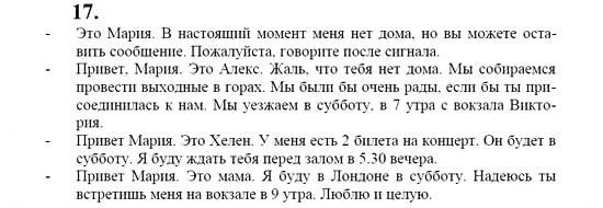 Английский язык, 9 класс, Кузовлев, Лапа, 2008, UNIT 3 Задание: 17