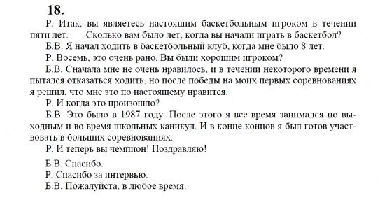 Английский язык, 9 класс, Кузовлев, Лапа, 2008, UNIT 3 Задание: 18