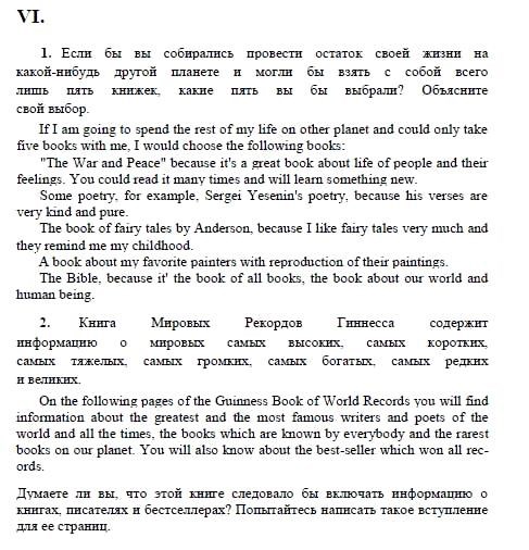 Английский язык, 9 класс, Кузовлев, Лапа, 2008, ДЛЯ РАЗВЛЕЧЕНИЯ И ПОЛЬЗЫ Задание: VI