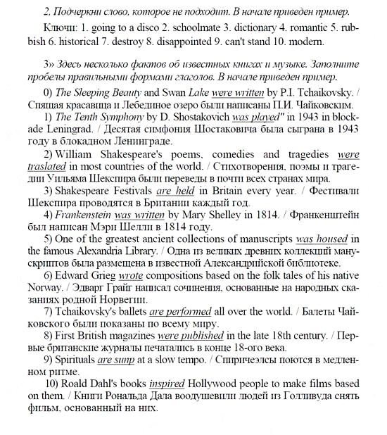 Английский язык, 9 класс, Кузовлев, Лапа, 2008, 3. Практика английского (грамматика и словарь) Задание: 2
