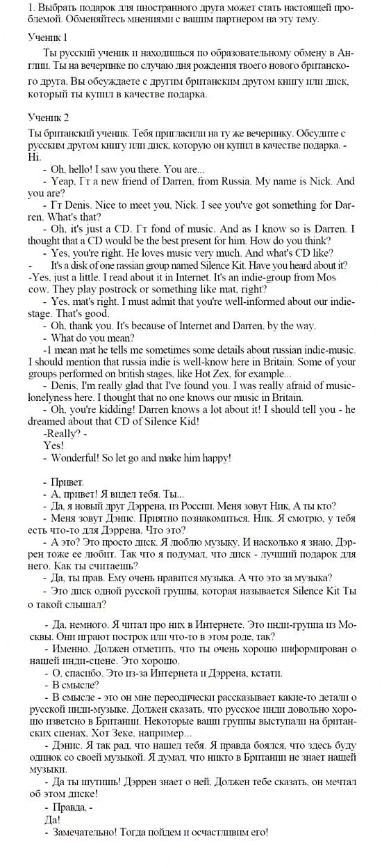 Английский язык, 9 класс, Кузовлев, Лапа, 2008, 5. Устная речь Задание: 1