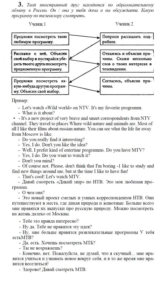 Английский язык, 9 класс, Кузовлев, Лапа, 2008, 5. Устная речь Задание: 3