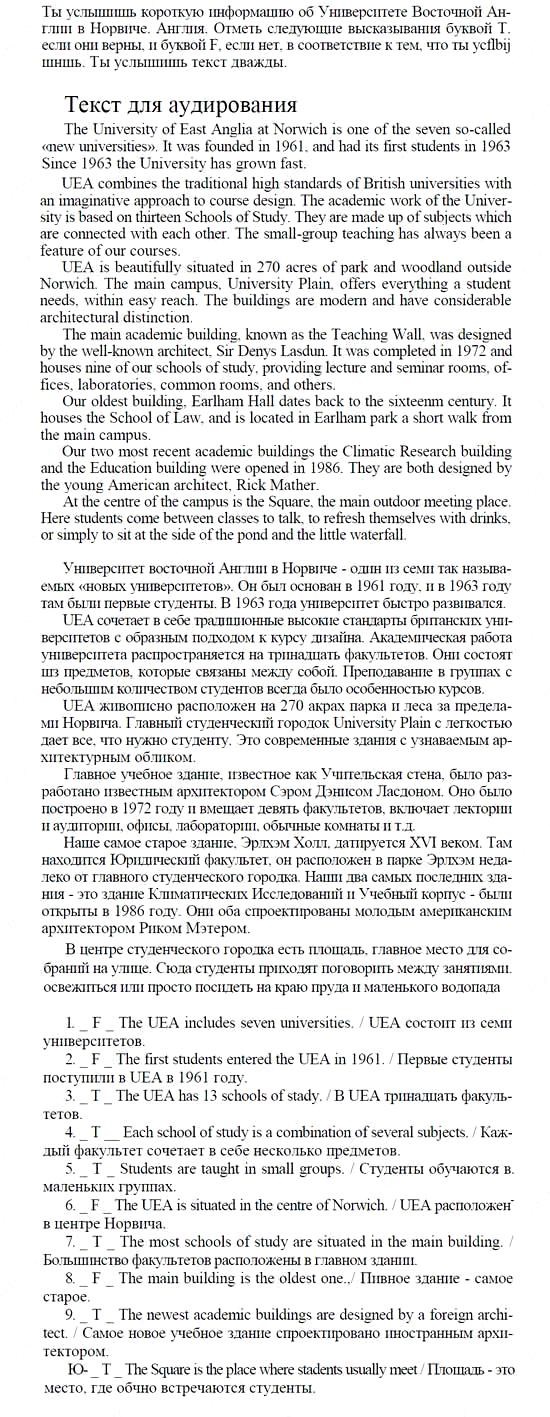 Английский язык, 9 класс, Кузовлев, Лапа, 2008, CHETVERT 3, 1. Прослушивание и понимание Задание: 1