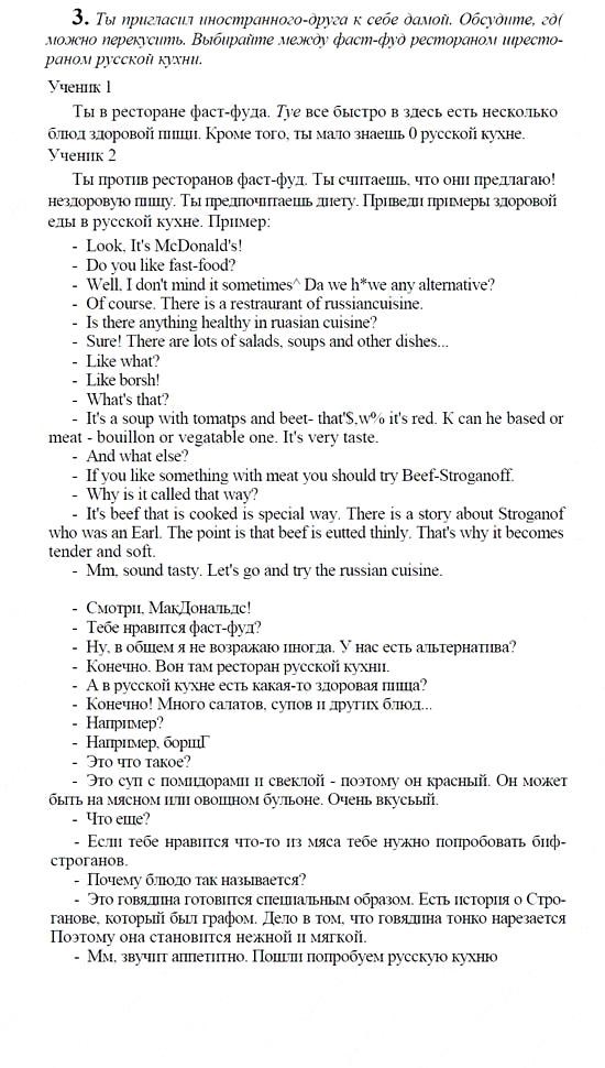 Английский язык, 9 класс, Кузовлев, Лапа, 2008, 5. Устная речь Задание: 3