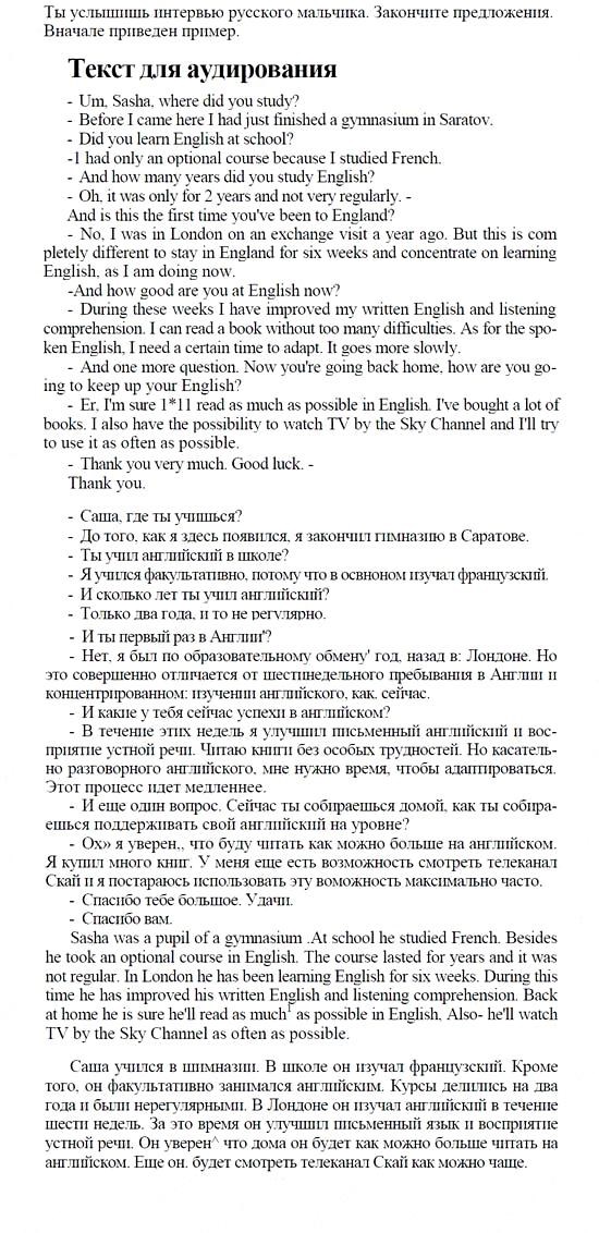 Английский язык, 9 класс, Кузовлев, Лапа, 2008, CHETVERT 4, 1. Прослушивание и понимание Задание: 1