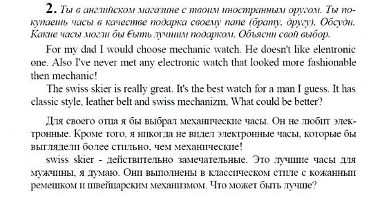 Английский язык, 9 класс, Кузовлев, Лапа, 2008, 5. Устная речь Задание: 2
