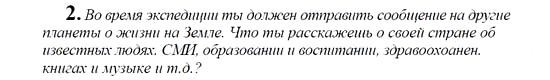 Английский язык, 9 класс, Кузовлев, Лапа, 2008, 5. Устная речь Задание: 2