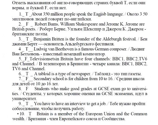 Английский язык, 9 класс, Кузовлев, Лапа, 2008, 6. Что ты знаешь о Великобритании? Задание: 1