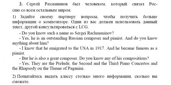 Английский язык, 9 класс, Кузовлев, Лапа, 2008, III. Музыка и музыканты Задание: 2