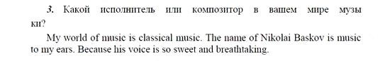 Английский язык, 9 класс, Кузовлев, Лапа, 2008, III. Музыка и музыканты Задание: 3