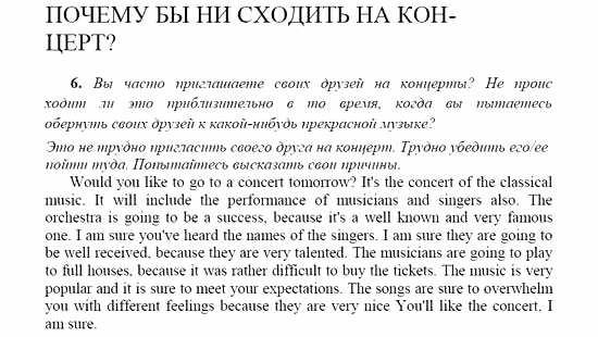 Английский язык, 9 класс, Кузовлев, Лапа, 2008, IV. Все оделись и собираются на променад Задание: 6