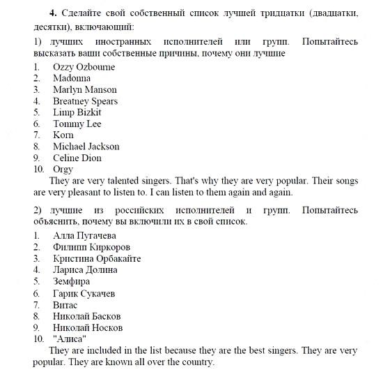 Английский язык, 9 класс, Кузовлев, Лапа, 2008, V. Многие люди выбирают поп Задание: 4