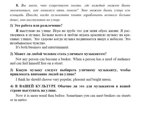 Английский язык, 9 класс, Кузовлев, Лапа, 2008, V. Многие люди выбирают поп Задание: 8