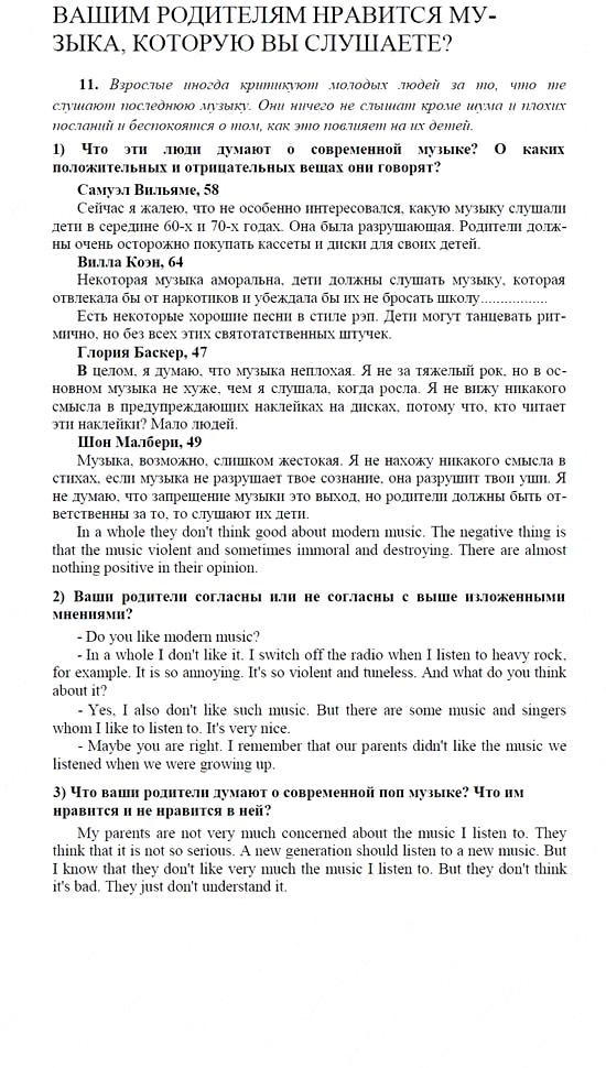 Английский язык, 9 класс, Кузовлев, Лапа, 2008, V. Многие люди выбирают поп Задание: 11