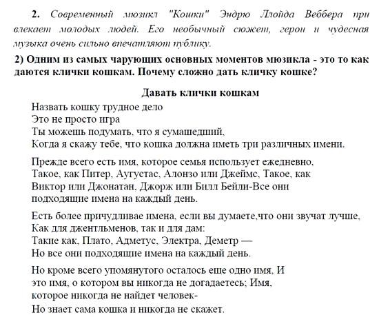 Английский язык, 9 класс, Кузовлев, Лапа, 2008, VI. Театр или дом оперы? Задание: 2