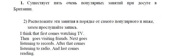 Английский язык, 9 класс, Кузовлев, Лапа, 2008, UNIT 3. Какие новости?, I. Телевидение или не телевидение Задание: 1