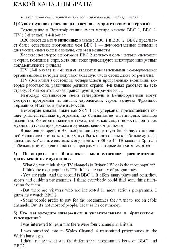 Английский язык, 9 класс, Кузовлев, Лапа, 2008, UNIT 3. Какие новости?, I. Телевидение или не телевидение Задание: 4