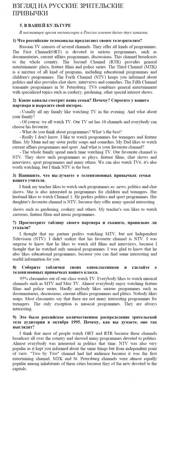 Английский язык, 9 класс, Кузовлев, Лапа, 2008, UNIT 3. Какие новости?, I. Телевидение или не телевидение Задание: 5