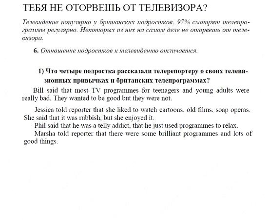 Английский язык, 9 класс, Кузовлев, Лапа, 2008, UNIT 3. Какие новости?, I. Телевидение или не телевидение Задание: 6