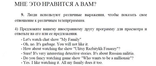 Английский язык, 9 класс, Кузовлев, Лапа, 2008, UNIT 3. Какие новости?, I. Телевидение или не телевидение Задание: 9