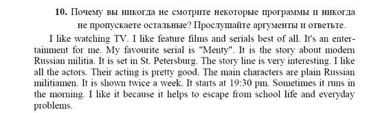 Английский язык, 9 класс, Кузовлев, Лапа, 2008, UNIT 3. Какие новости?, I. Телевидение или не телевидение Задание: 10