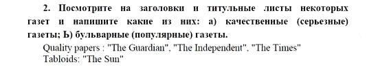 Английский язык, 9 класс, Кузовлев, Лапа, 2008, III. Имеются новости Задание: 2