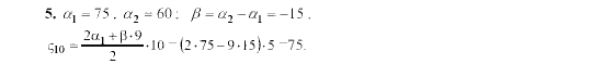 Дидактические материалы, 9 класс, Ю.Н. Макарычев, 2003-2005-2009, Контрольные работы, K-8A, Вариант 3, Задача: 5