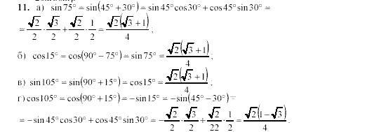 Дидактические материалы, 9 класс, Ю.Н. Макарычев, 2003-2005-2009, Итоговая работа. Телжаков, Тригонометрия, Задача: 11