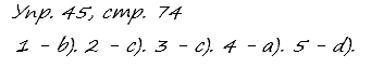 Enjoy English Students Book и WorkBook учебник / рабочая тетрадь, 9 класс, Биболетова, 2010, задания из учебника Задача: 45