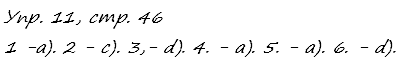 Enjoy English Students Book и WorkBook учебник / рабочая тетрадь, 9 класс, Биболетова, 2010, Юнит 3. CAN WE LEARN TO LIVE IN PEACE&, Задания из рабочей тетради, Section 1 Задача: 11