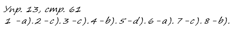 Enjoy English Students Book и WorkBook учебник / рабочая тетрадь, 9 класс, Биболетова, 2010, Section 3 Задача: 13