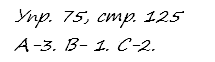 Enjoy English Students Book и WorkBook учебник / рабочая тетрадь, 9 класс, Биболетова, 2010, задания из учебника Задача: 75