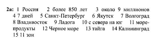 New Millennium English. Student's Book, 9 класс, Деревянко, Жаворонкова, 2013, Юнит 4, Урок 1 Задание: 2a
