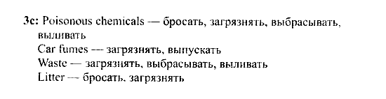 New Millennium English. Student's Book, 9 класс, Деревянко, Жаворонкова, 2013, Урок 1-2 Задание: 3c