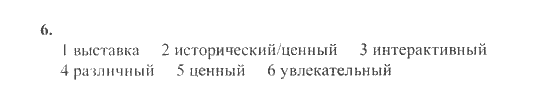 New Millennium English. Рабочая тетрадь, 9 класс, Дворецкая О.Б. Гроза О.Л., 2013, Юнит 8, Урок 2-3 Задание: 6