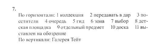 New Millennium English. Рабочая тетрадь, 9 класс, Дворецкая О.Б. Гроза О.Л., 2013, Юнит 8, Урок 2-3 Задание: 7