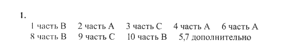 New Millennium English. Рабочая тетрадь, 9 класс, Дворецкая О.Б. Гроза О.Л., 2013, Exam practice 5 (Юнит 9-10) Задание: 1