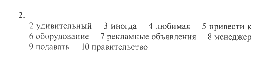 New Millennium English. Рабочая тетрадь, 9 класс, Дворецкая О.Б. Гроза О.Л., 2013, Exam practice 5 (Юнит 9-10) Задание: 2