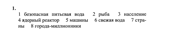 New Millennium English. Рабочая тетрадь, 9 класс, Дворецкая О.Б. Гроза О.Л., 2013, Юнит 2, Урок 1-2 Задание: 1