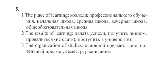 New Millennium English. Рабочая тетрадь, 9 класс, Дворецкая О.Б. Гроза О.Л., 2013, Юнит 3, Урок 3 Задание: 5