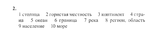 New Millennium English. Рабочая тетрадь, 9 класс, Дворецкая О.Б. Гроза О.Л., 2013, Юнит 4, Урок 1 Задание: 2