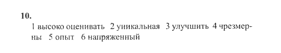 New Millennium English. Рабочая тетрадь, 9 класс, Дворецкая О.Б. Гроза О.Л., 2013, Юнит 4, Урок 4-5 Задание: 10