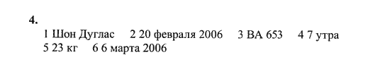 New Millennium English. Рабочая тетрадь, 9 класс, Дворецкая О.Б. Гроза О.Л., 2013, Юнит 5, Урок 3 Задание: 4