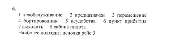 New Millennium English. Рабочая тетрадь, 9 класс, Дворецкая О.Б. Гроза О.Л., 2013, Юнит 5, Урок 3 Задание: 6
